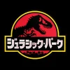 Jurassic Park Japanese Logo Sticker
